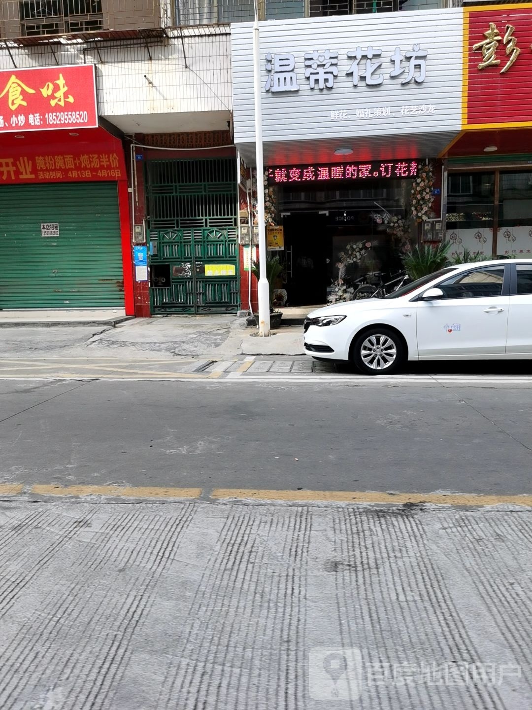 温蒂花坊