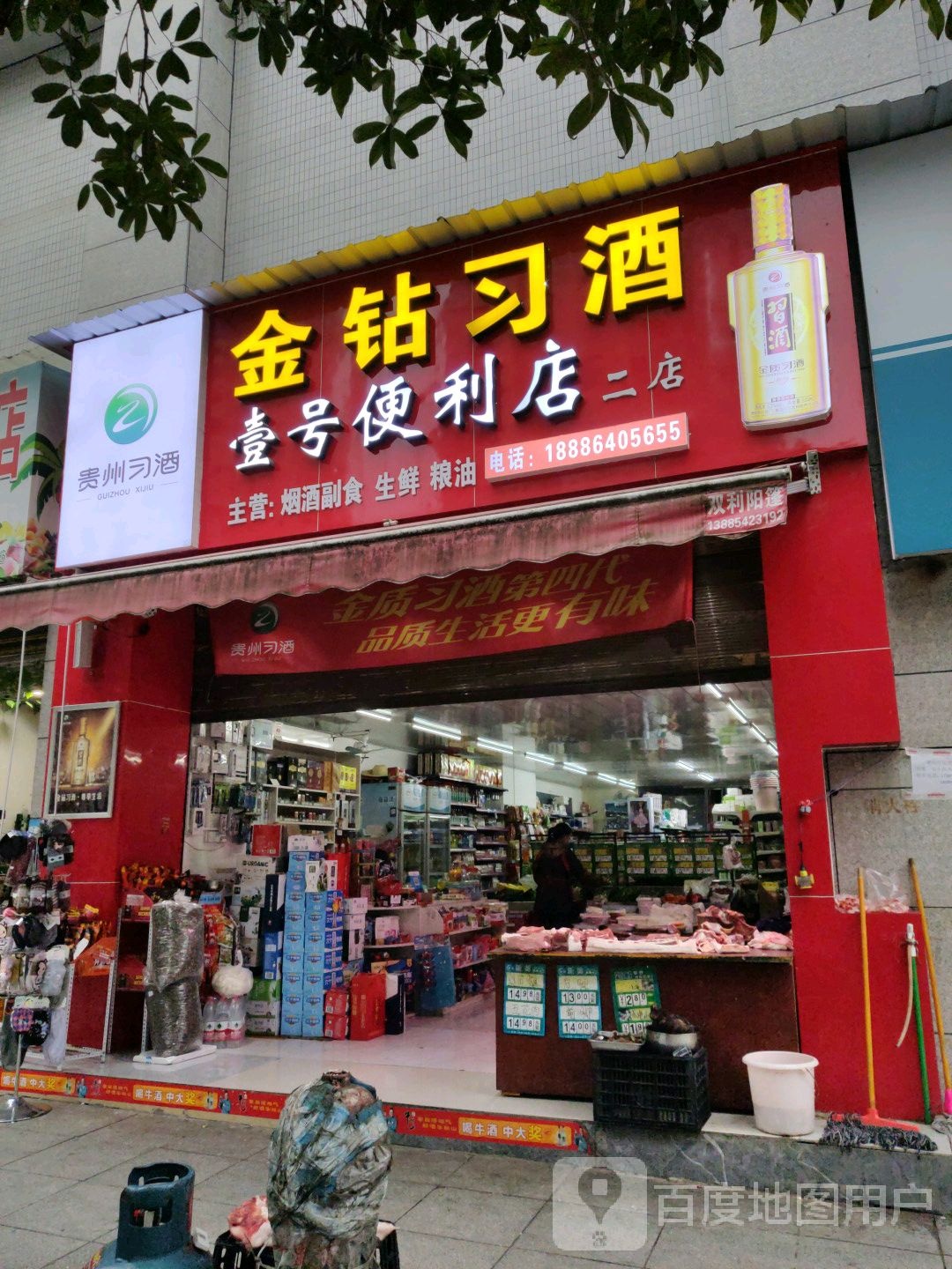 金钻习酒一号便利店(二店)