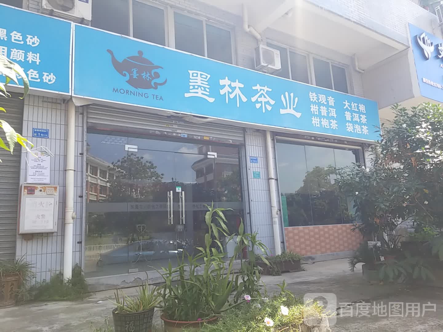 墨林茶业