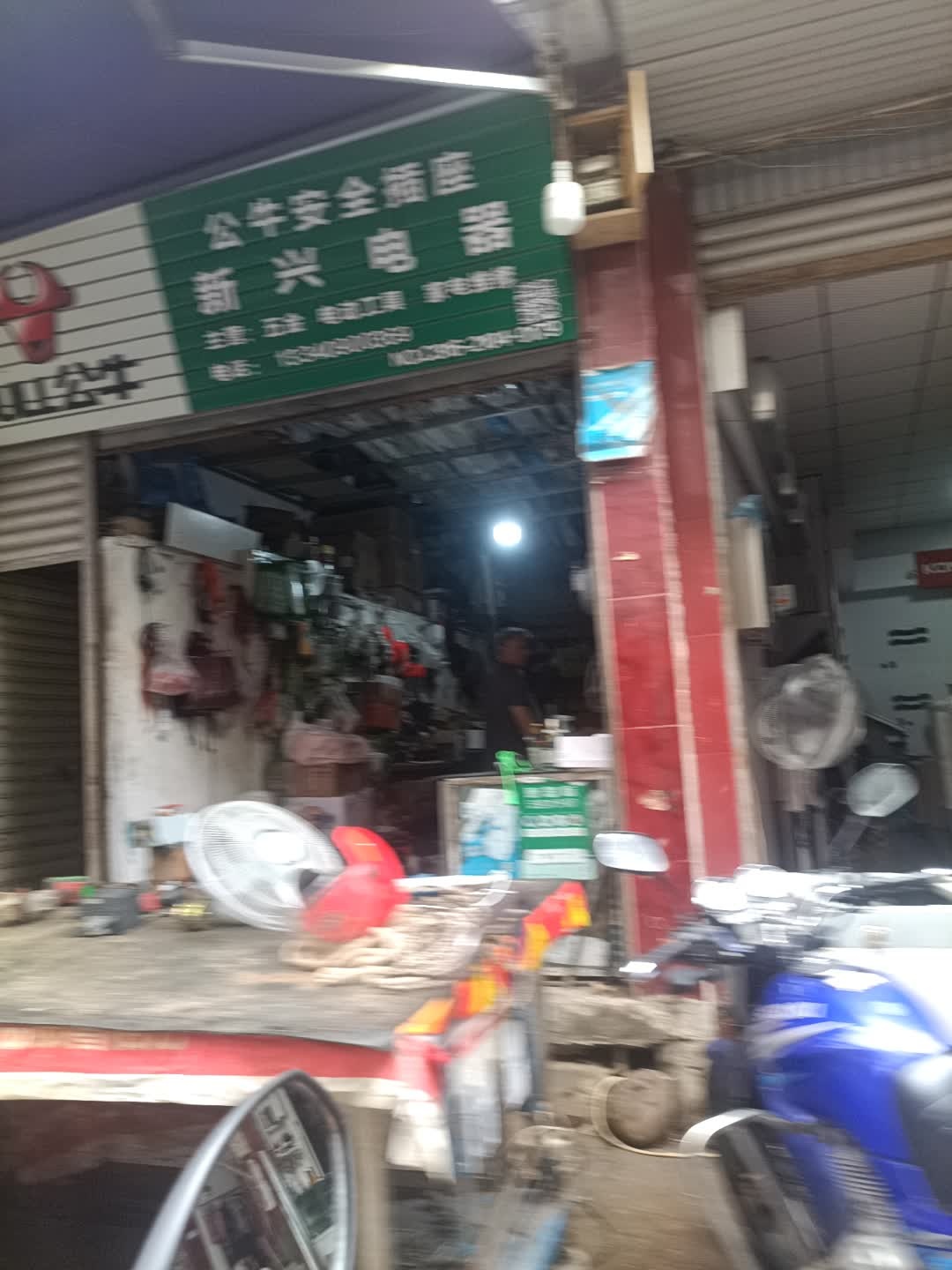 新兴家电