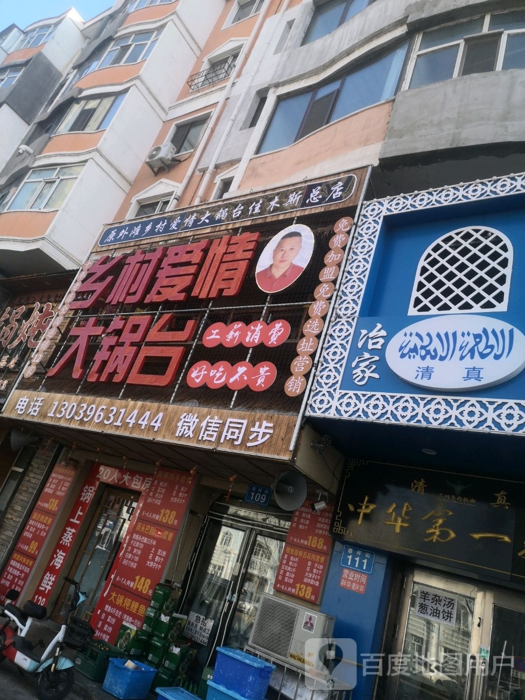 乡头村情大锅台