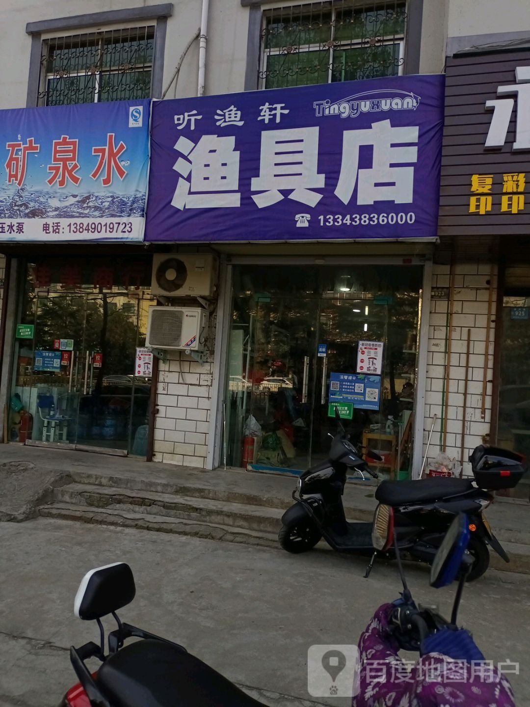 听渔轩渔具店