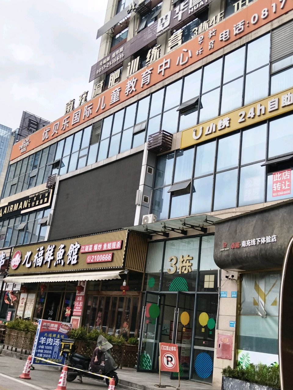 南充市顺庆区九福鲜鱼馆