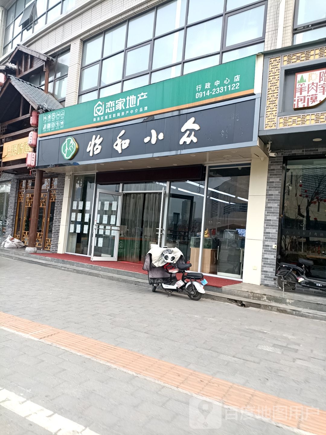 恋恋地产(行政中心店)