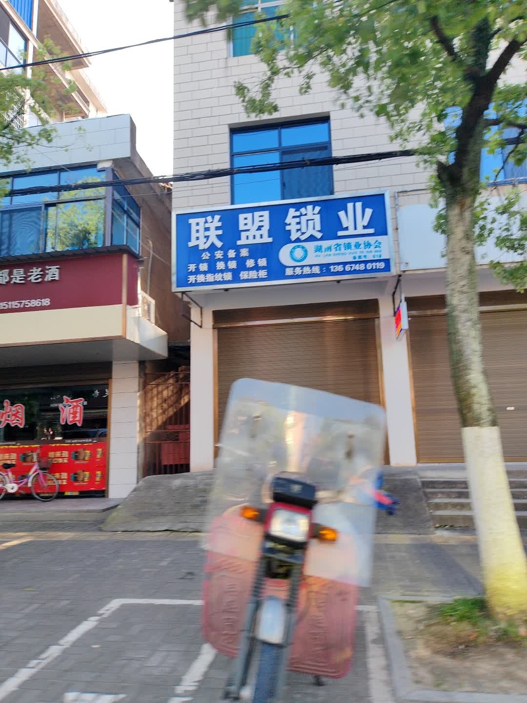 联盟锁业