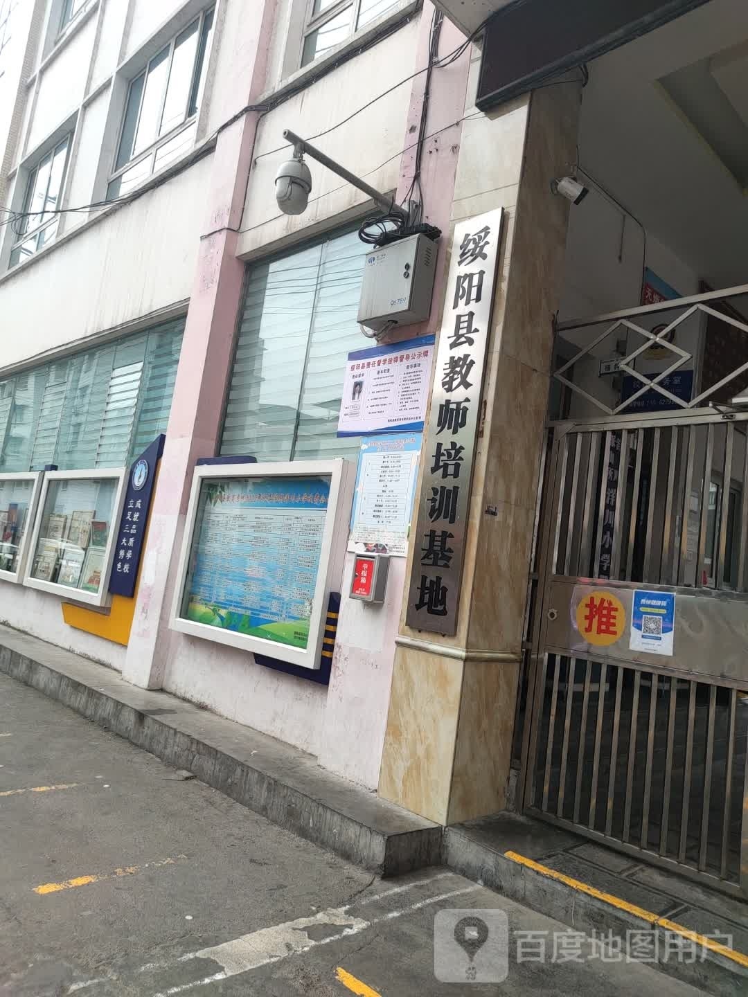 绥阳县教师培训基地