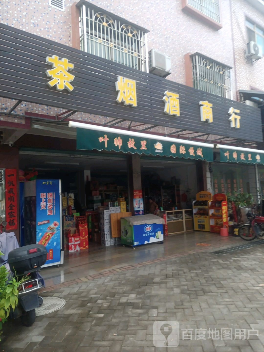 茶烟酒行行