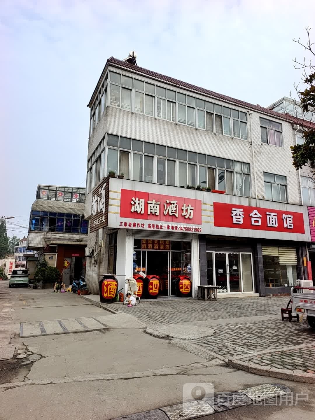 合恧铳香面馆