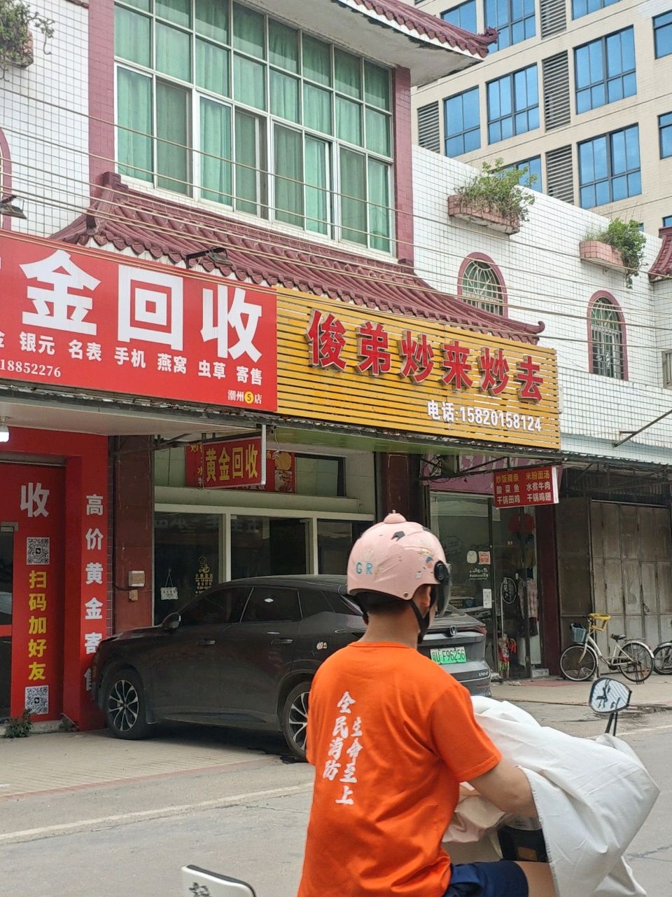 黄金回收