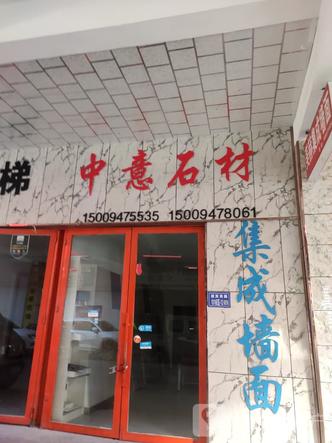 中意建材(文化南路店)