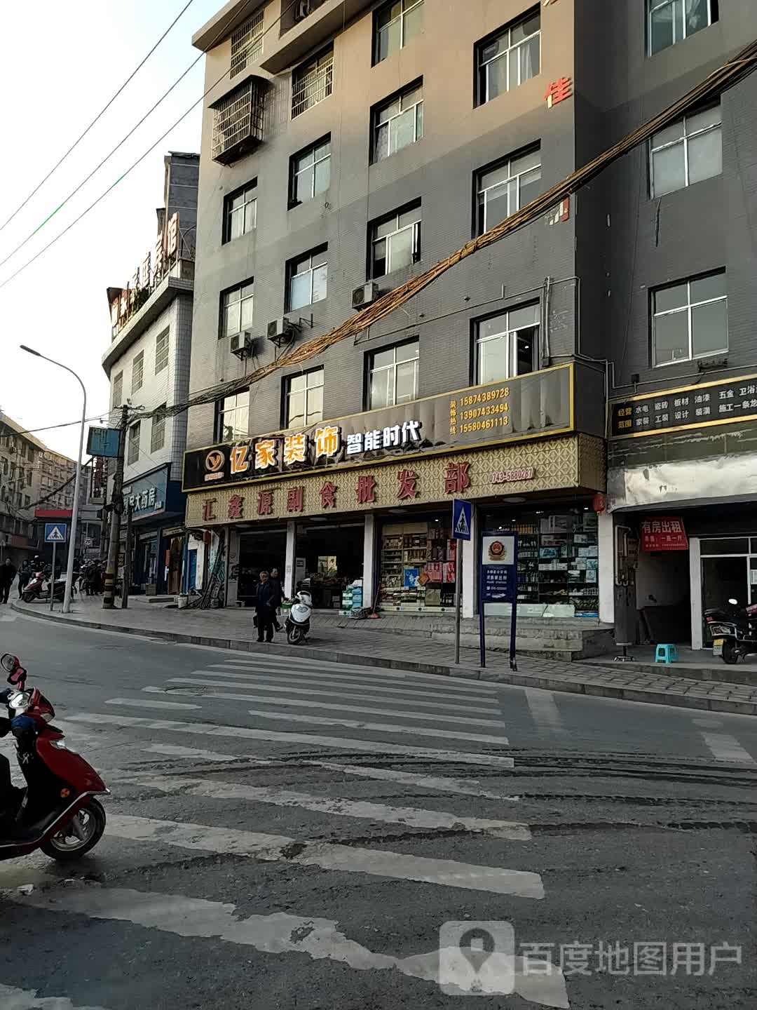 汇鑫源副食批发部