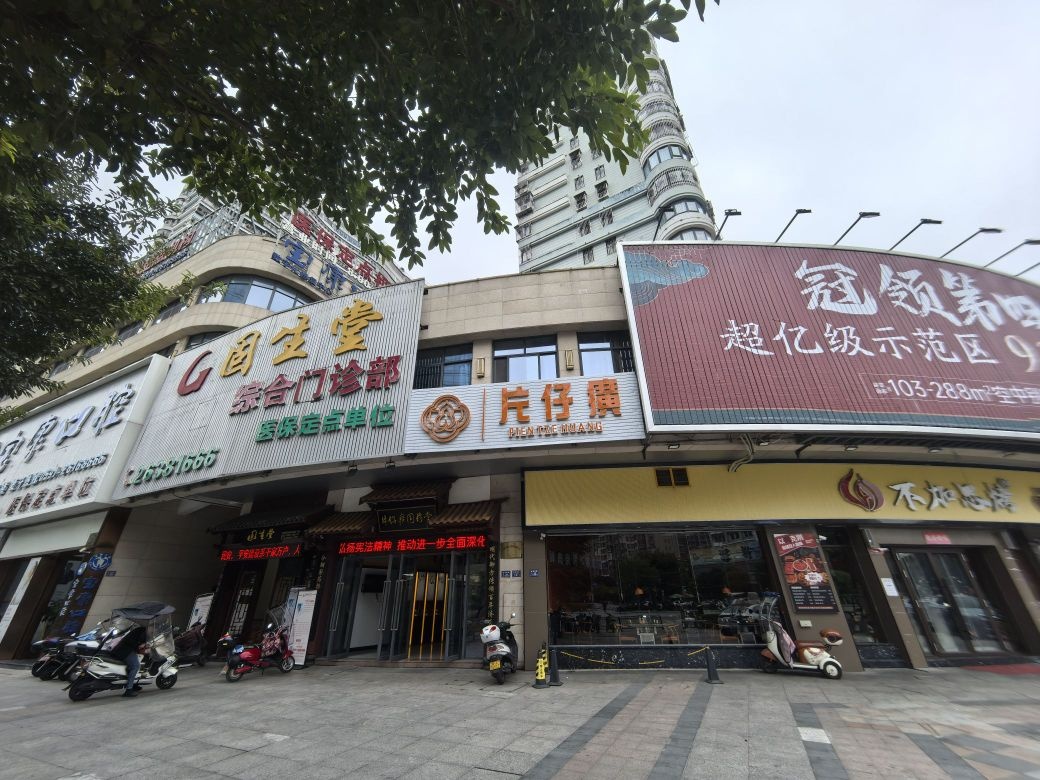 连江固生堂门诊部