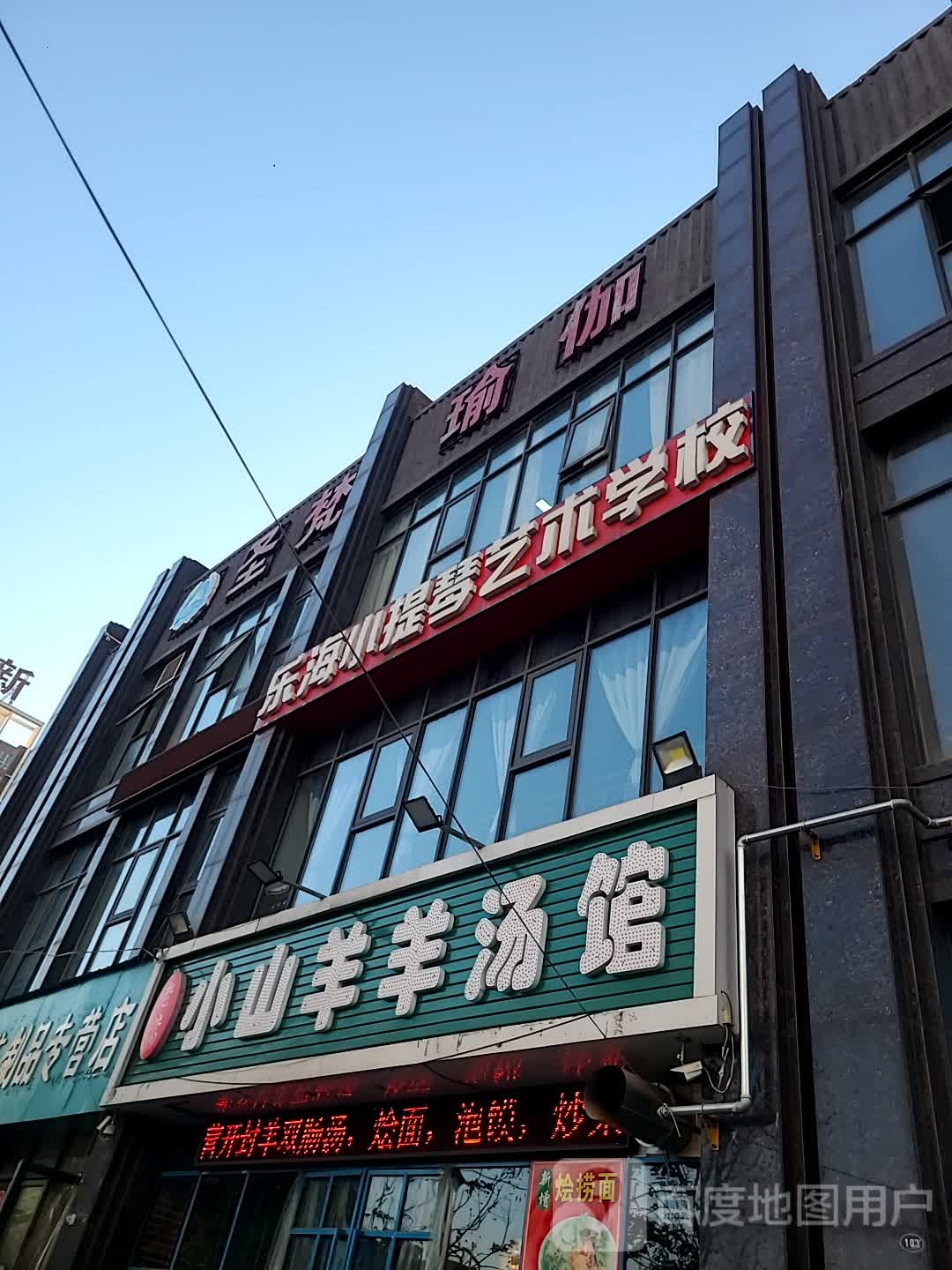 圣梵瑜伽(向阳路店)