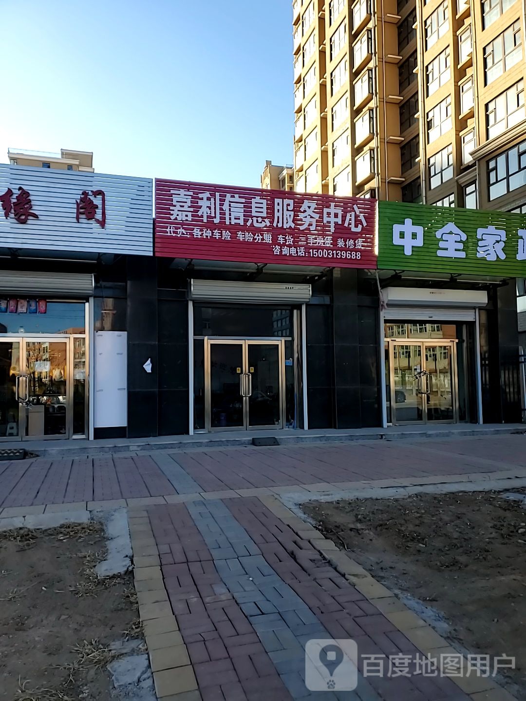 嘉利信息服务中心