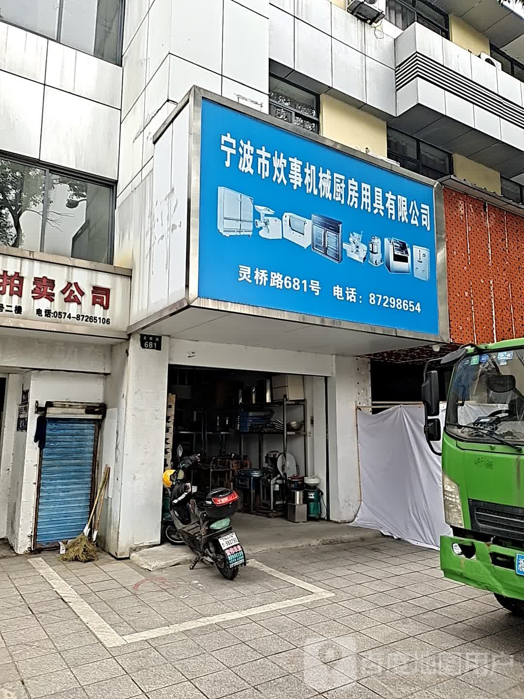 宁波市炊事机械厨房器具有限公司