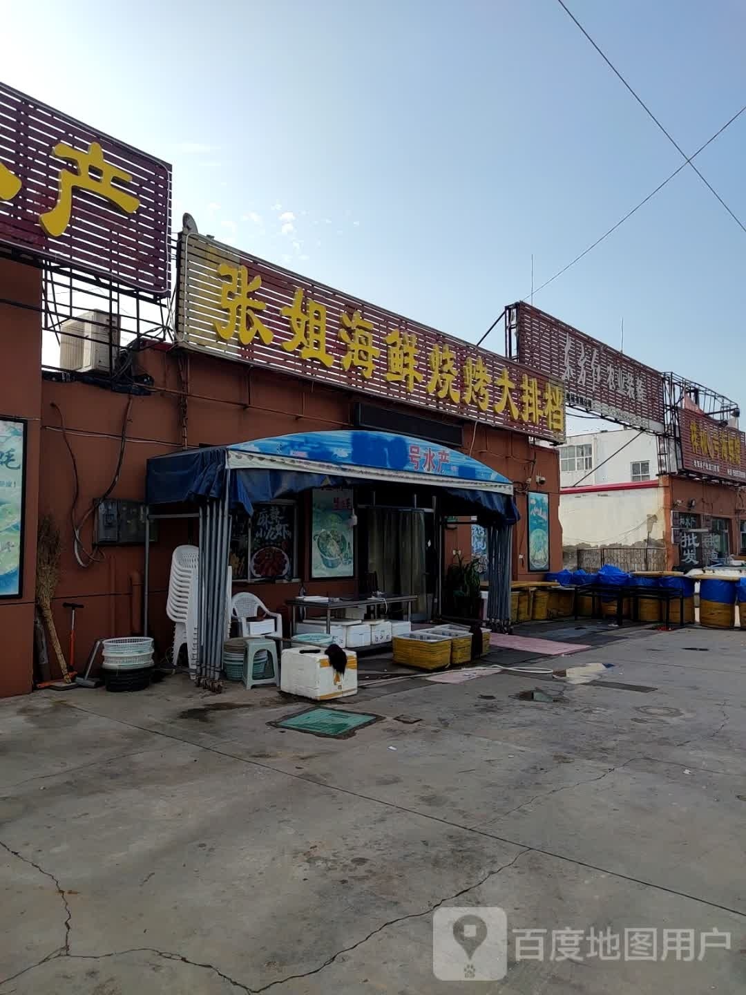 张姐海鲜4号大排档