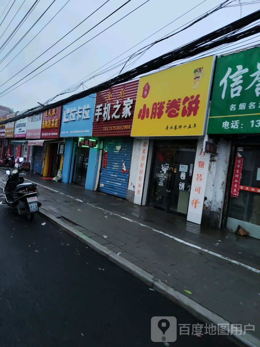 小胖卷饼