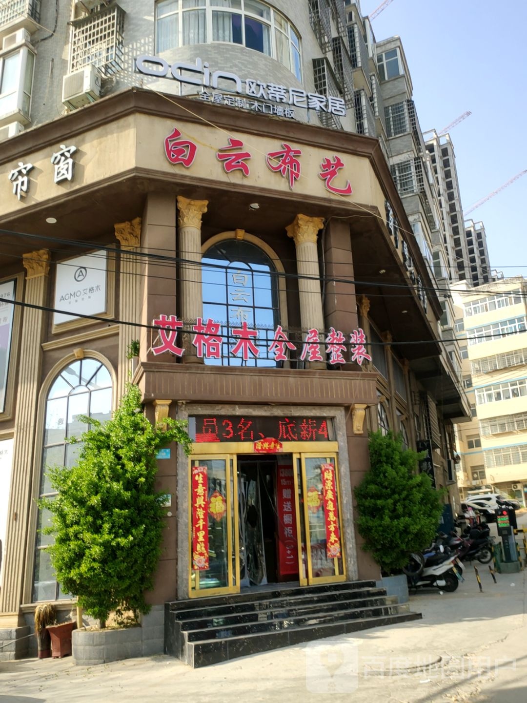 新密市白云布艺(溱水路店)