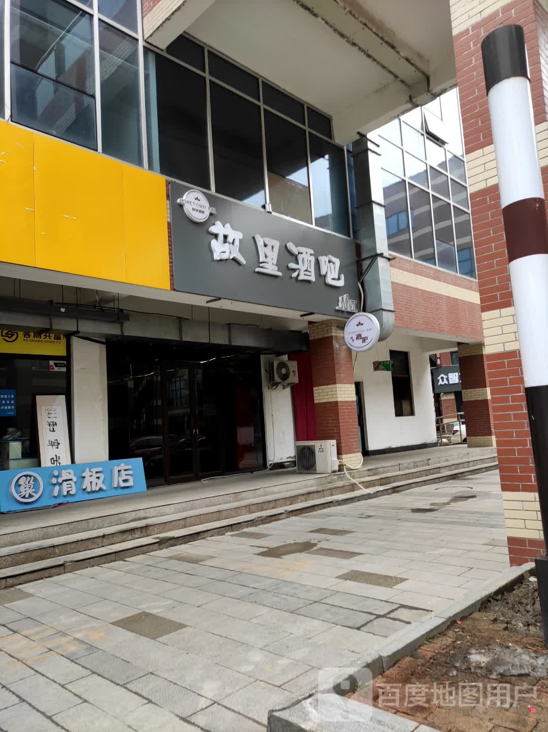 故里酒吧(中达广场店)