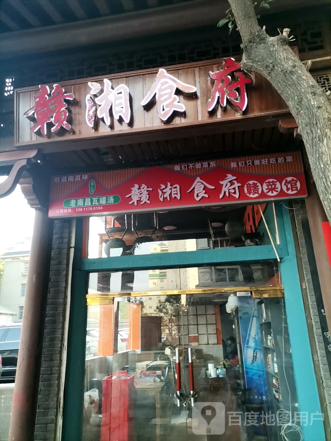 湘陋贶攥赣食府赣菜馆