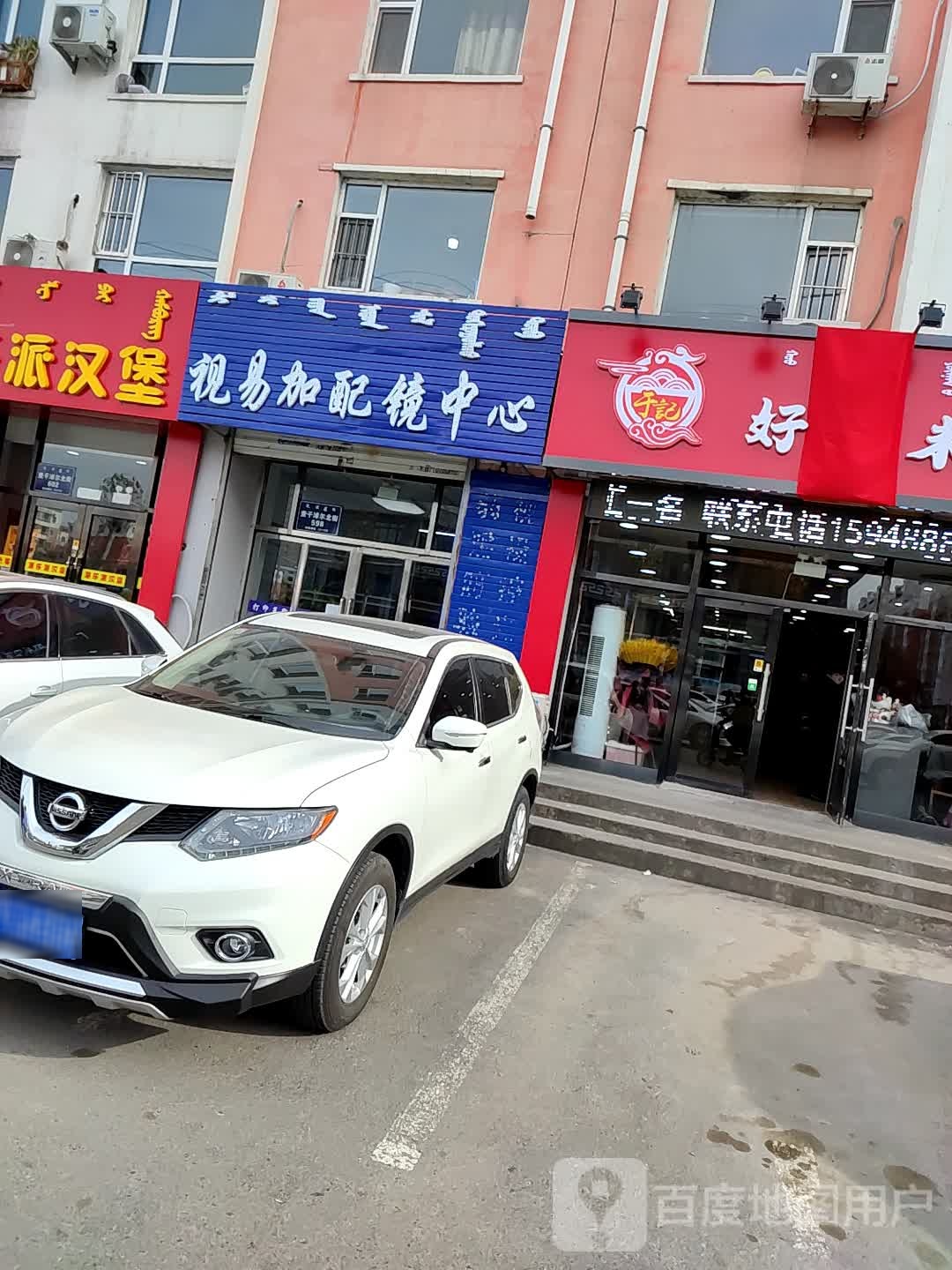 视易加配镜中心