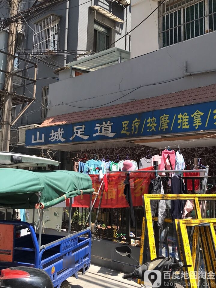 陕城足道(盐西街店)