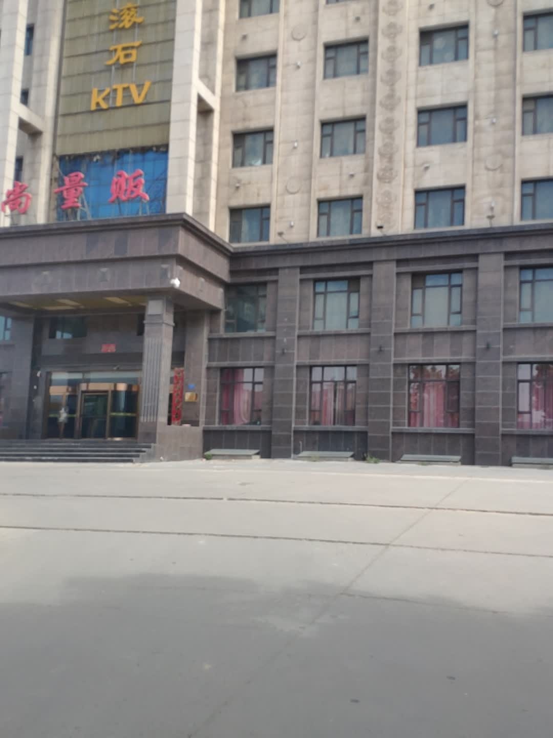 新滚石KTV