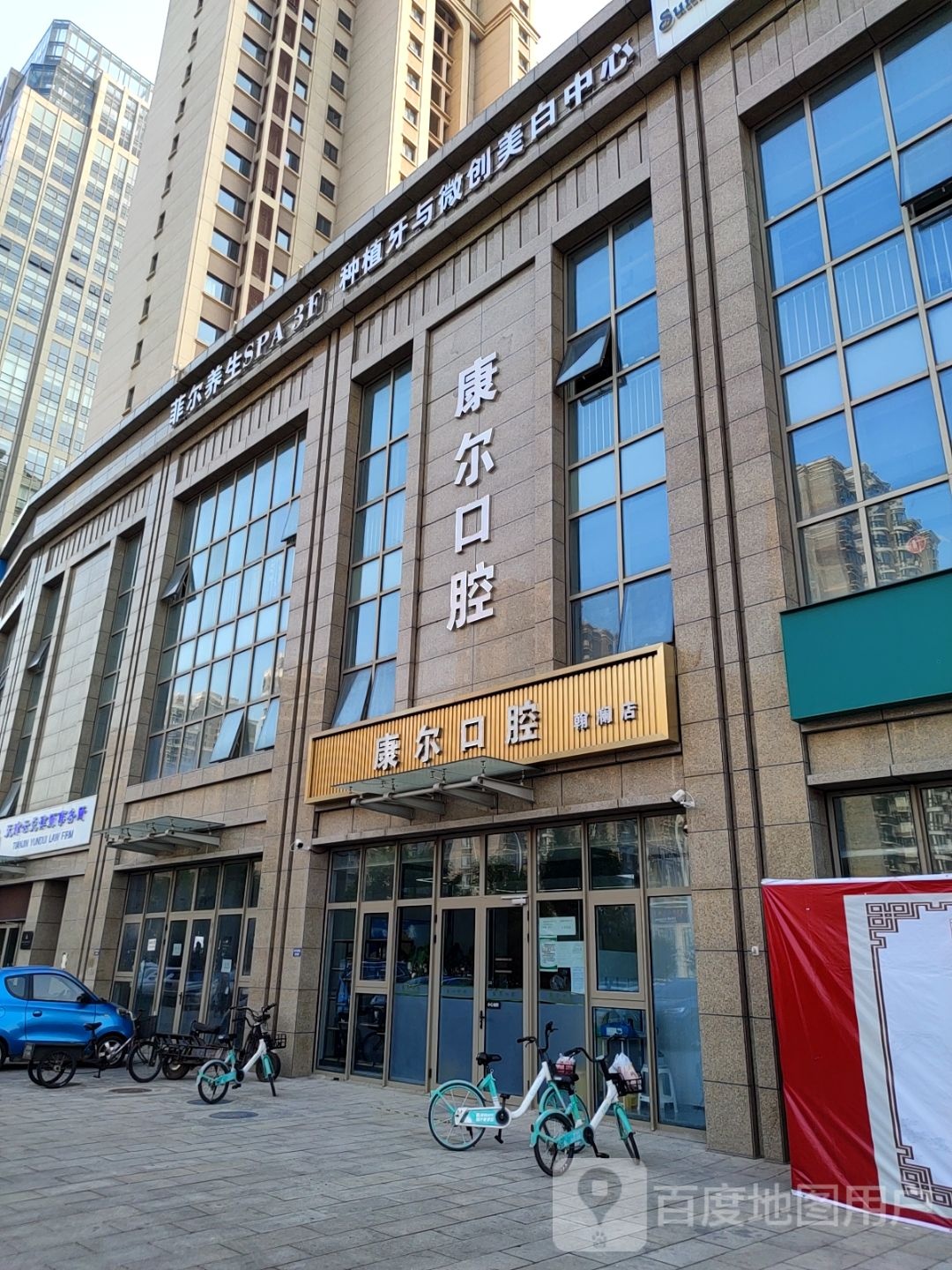 菲儿养生
