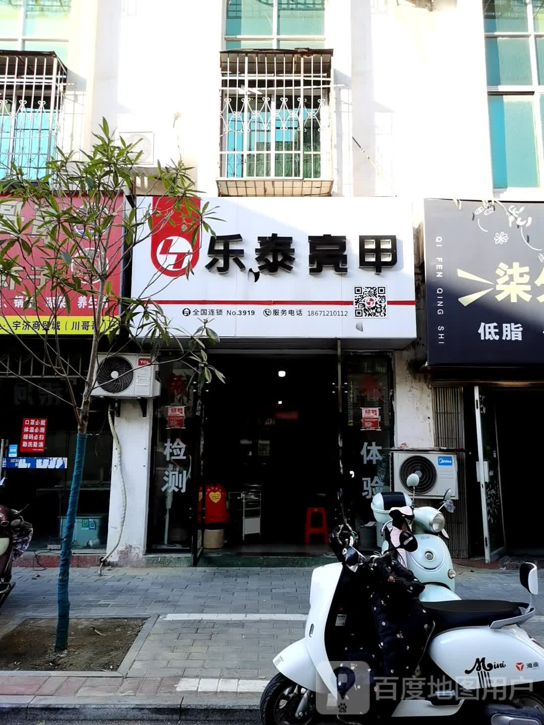 乐乐亮甲(宇济商贸街店)