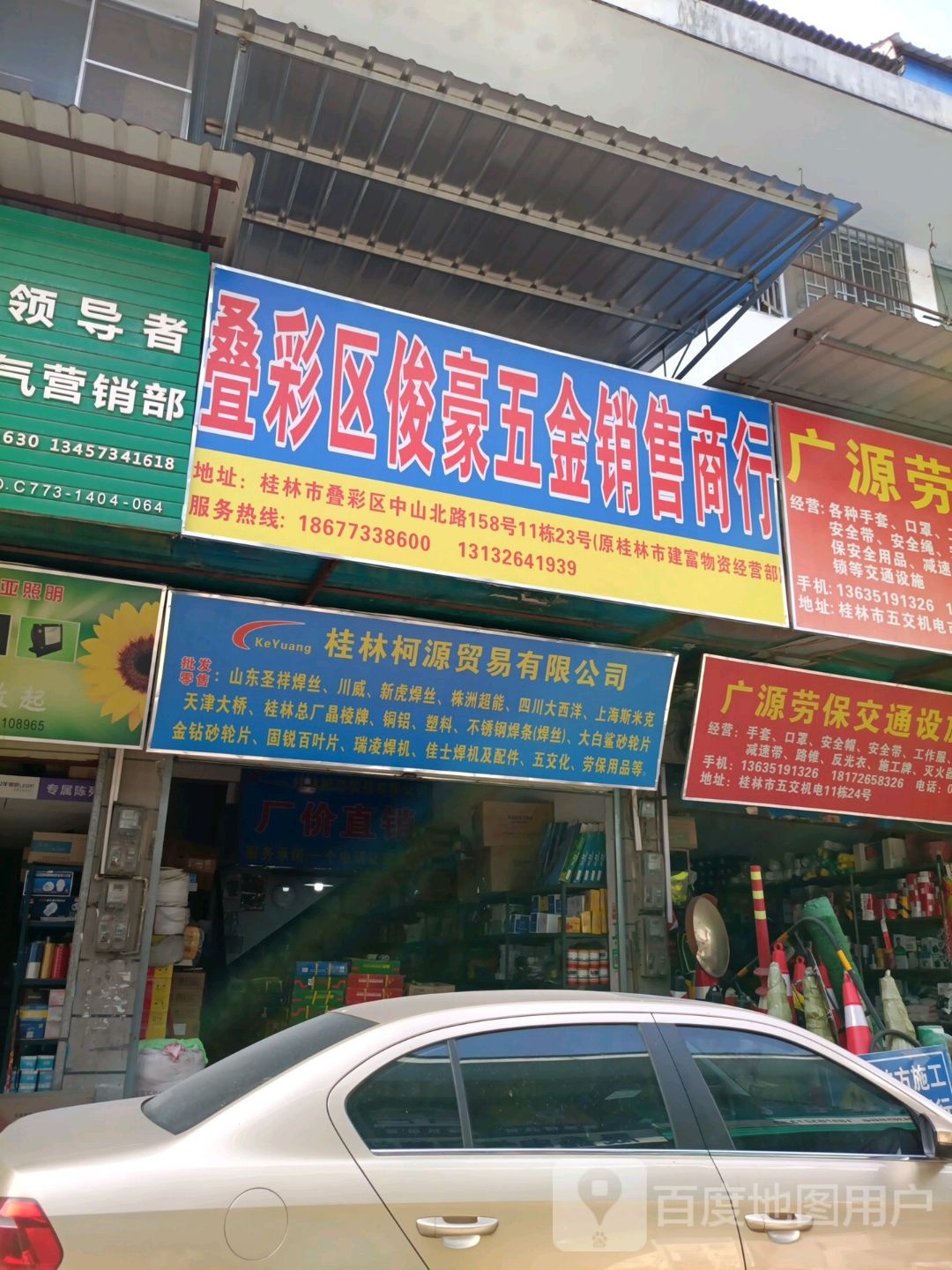 叠彩区申跃五金店