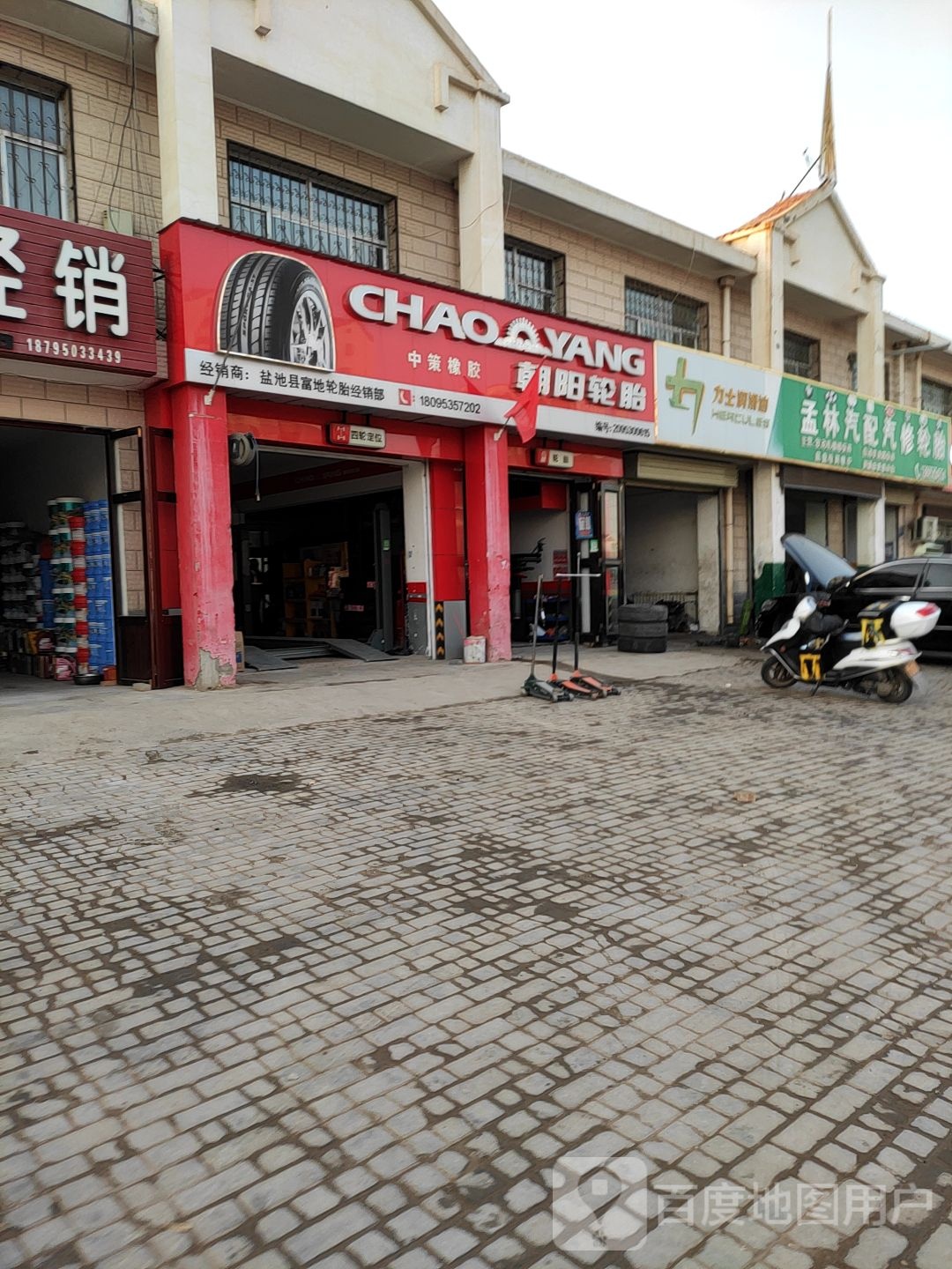 孟林汽配汽修轮胎