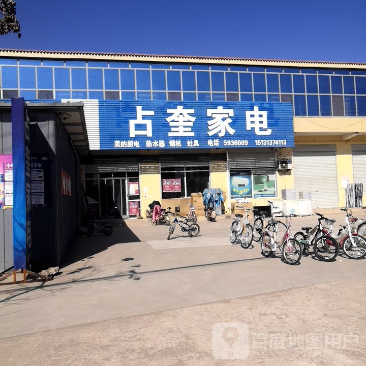 占奎家店