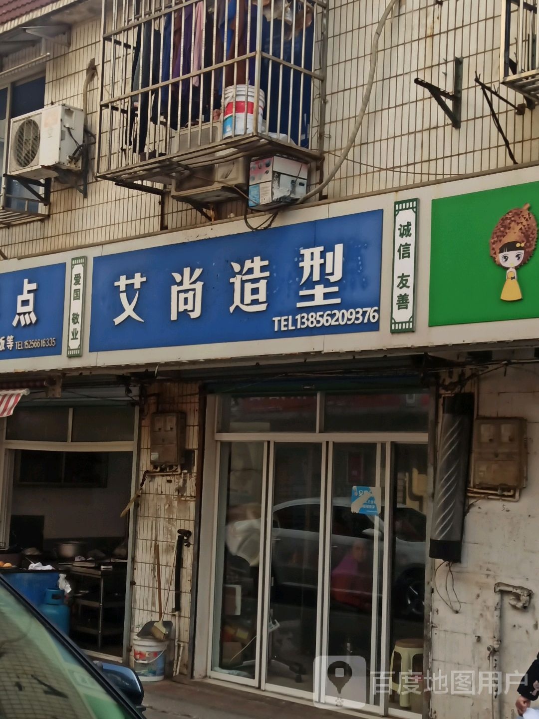 艾尚造型(荷花塘街店)