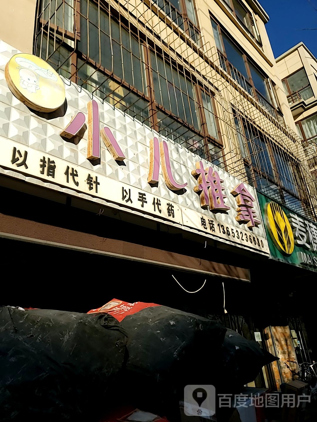 小二推拿