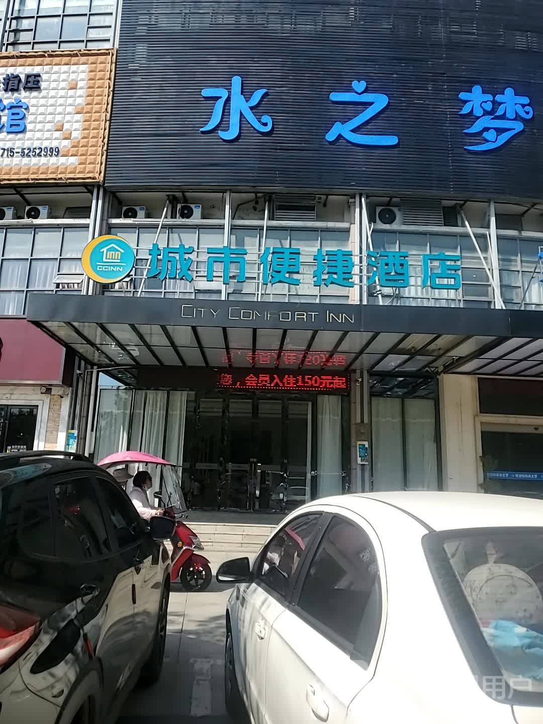 水之梦养生馆(陆水湖大道店)