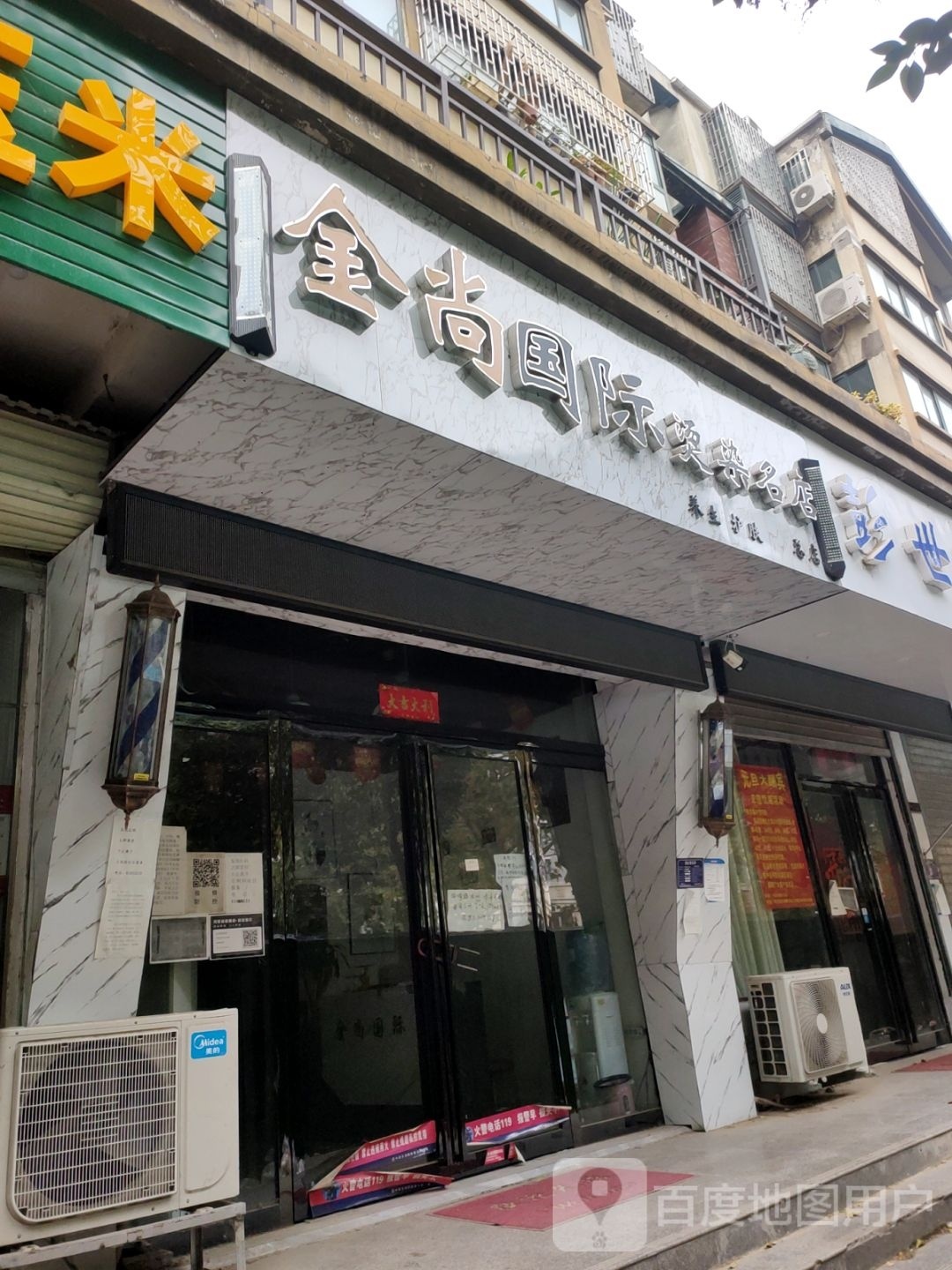 金尚国际烫染名店