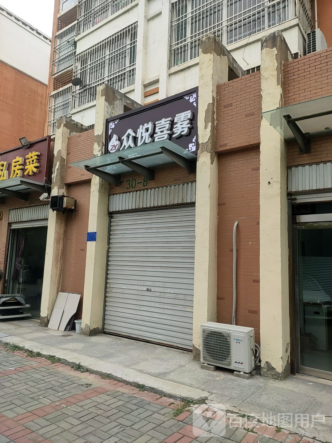 众悦喜雾(电子烟专卖)