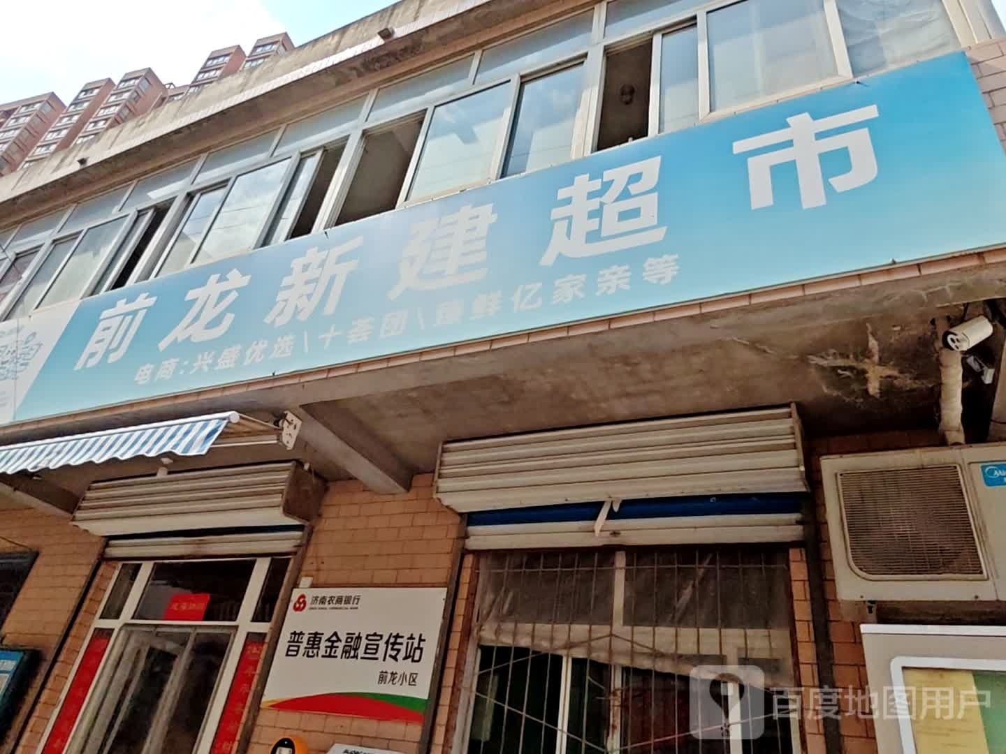 济南农商银行普汇金融宣传站