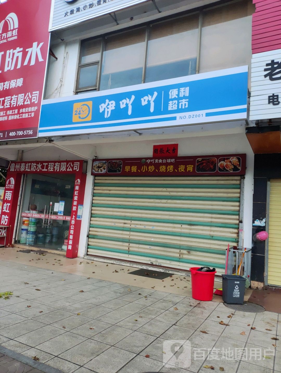 咿吖吖便利超市