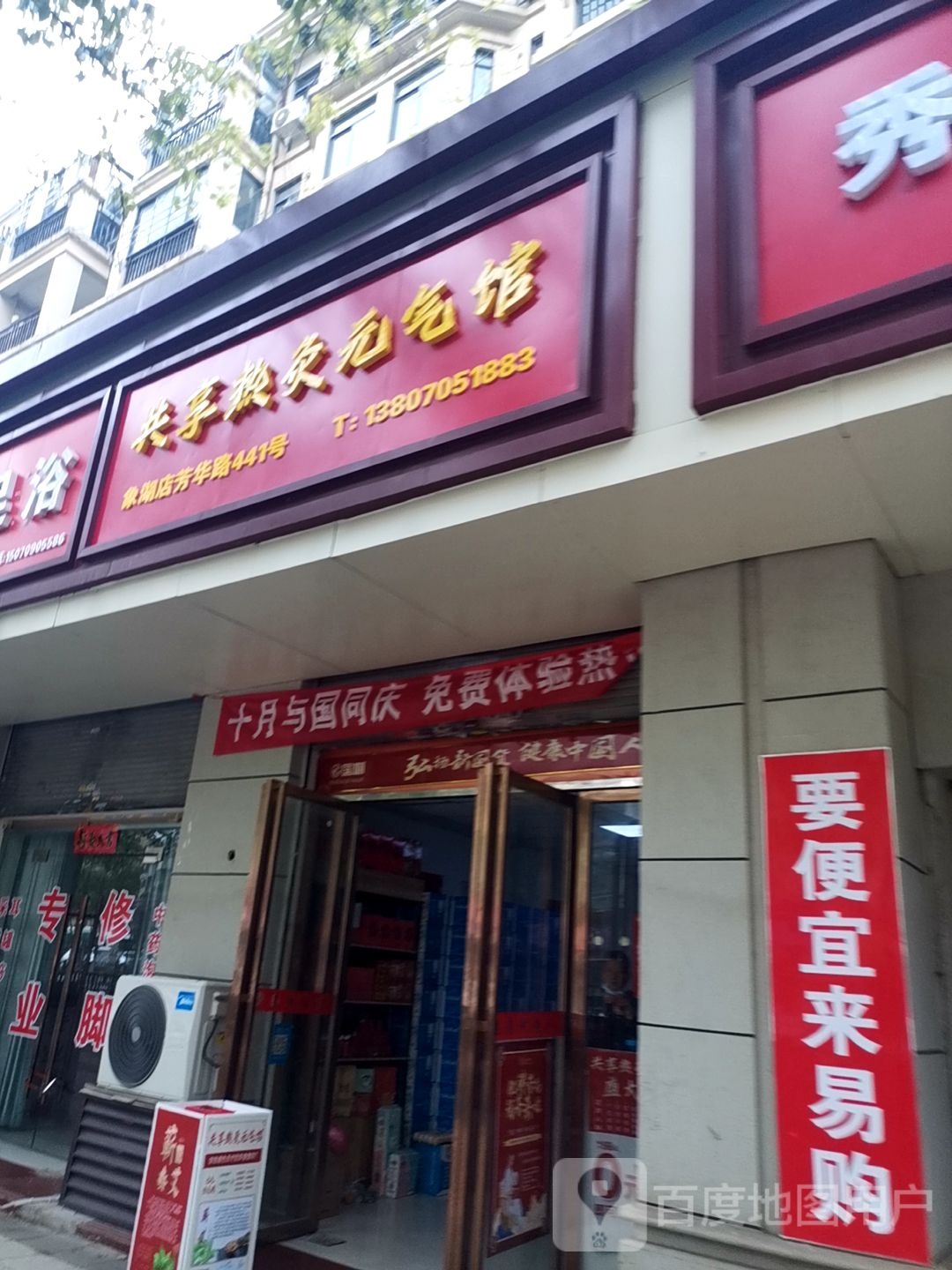 共享热灸元气馆(小洲路店)