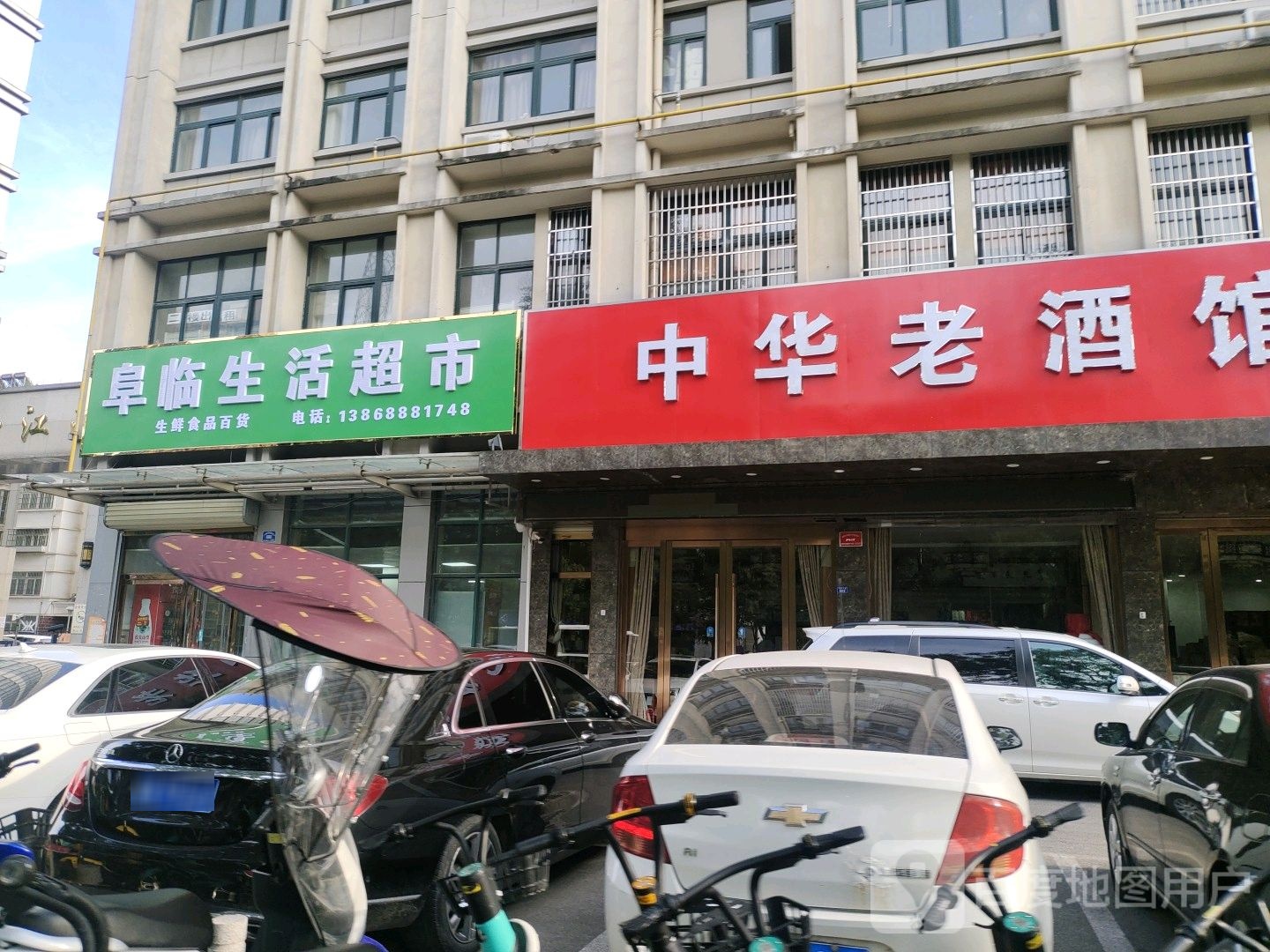 阜临生活超市