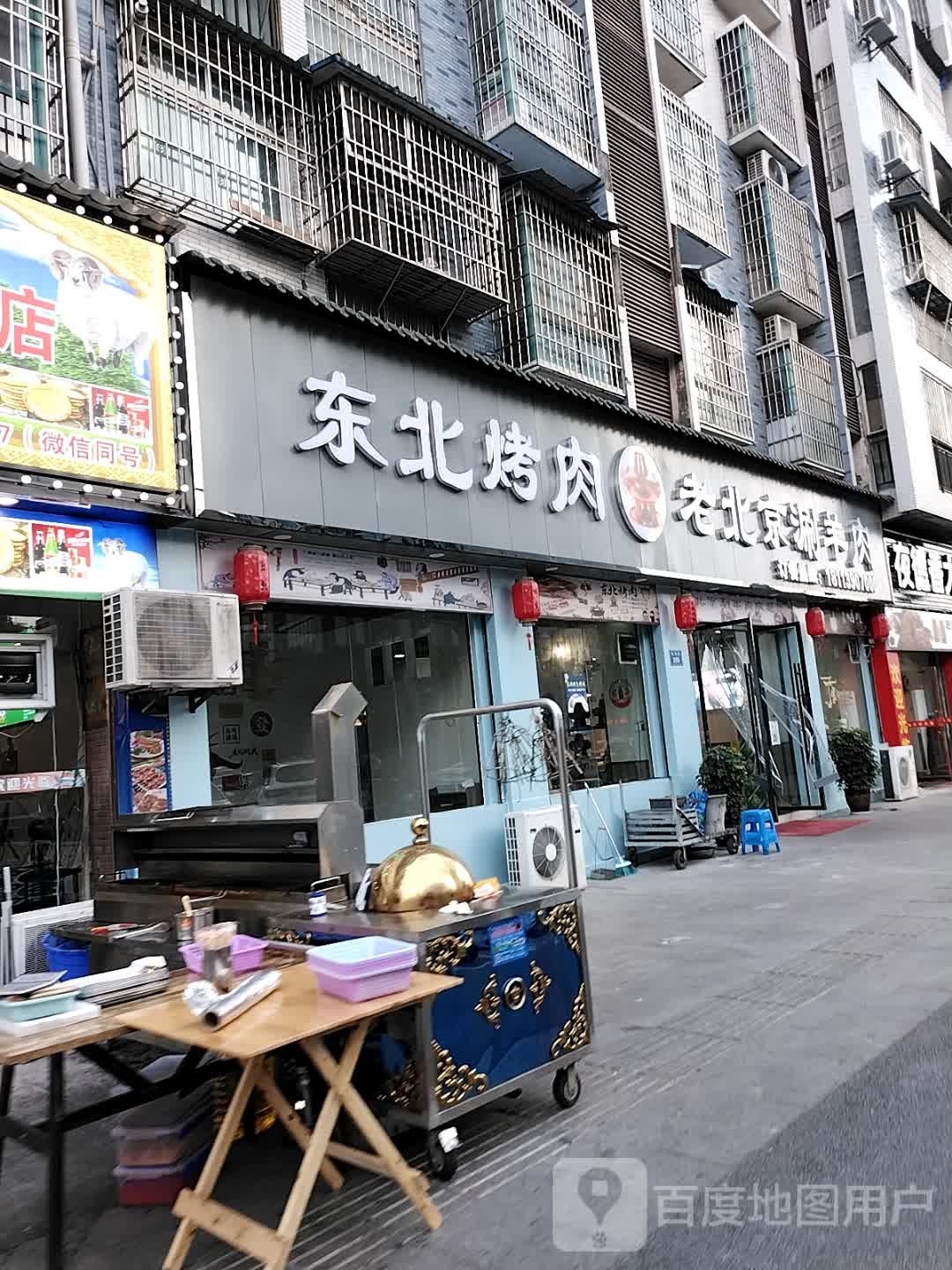 老北京涮羊肉(松海路店)