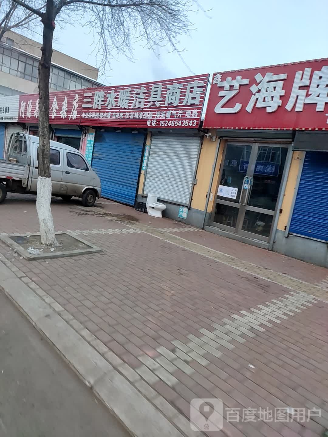 三胖水暖洁具商店