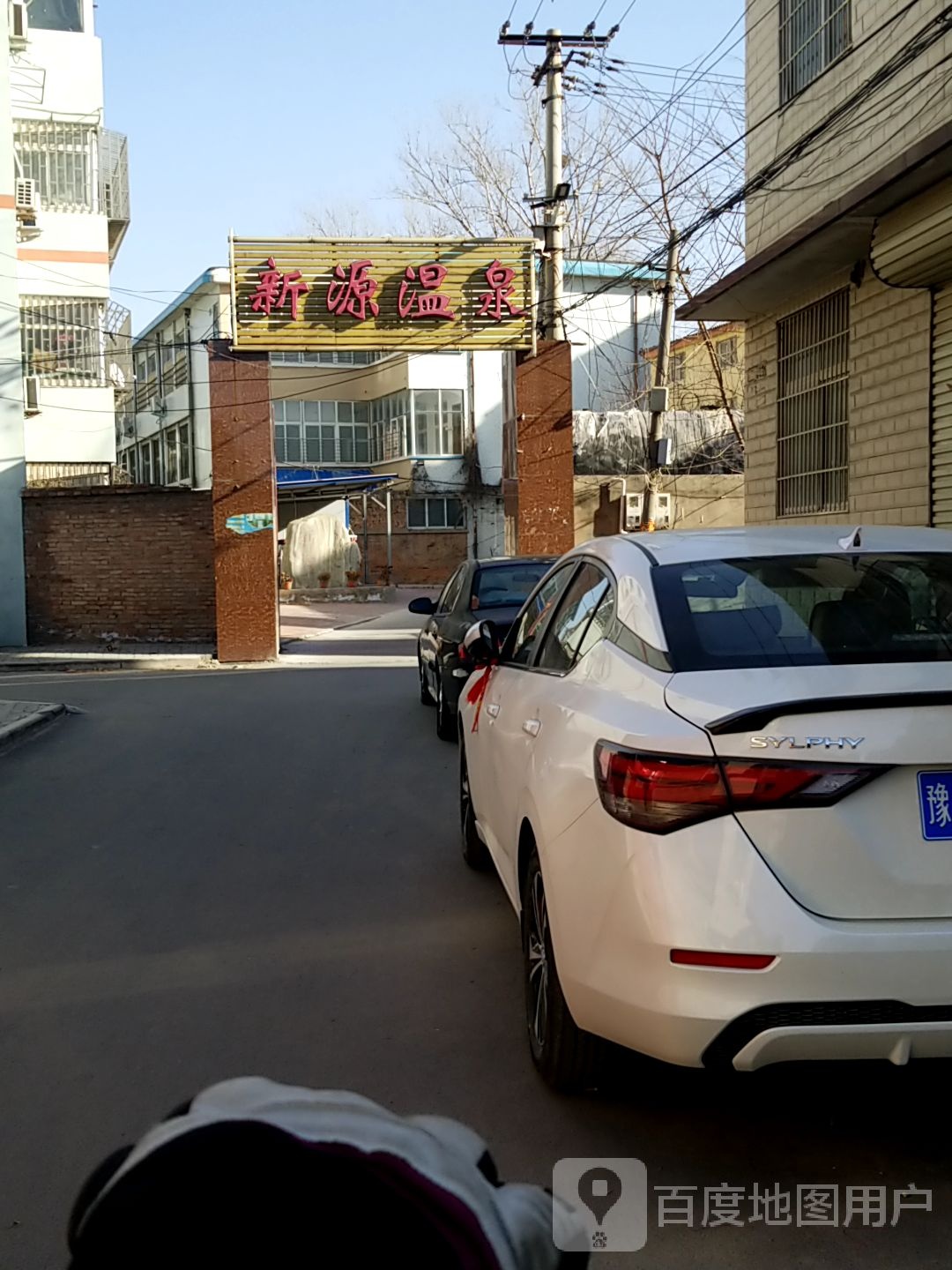 新源温泉