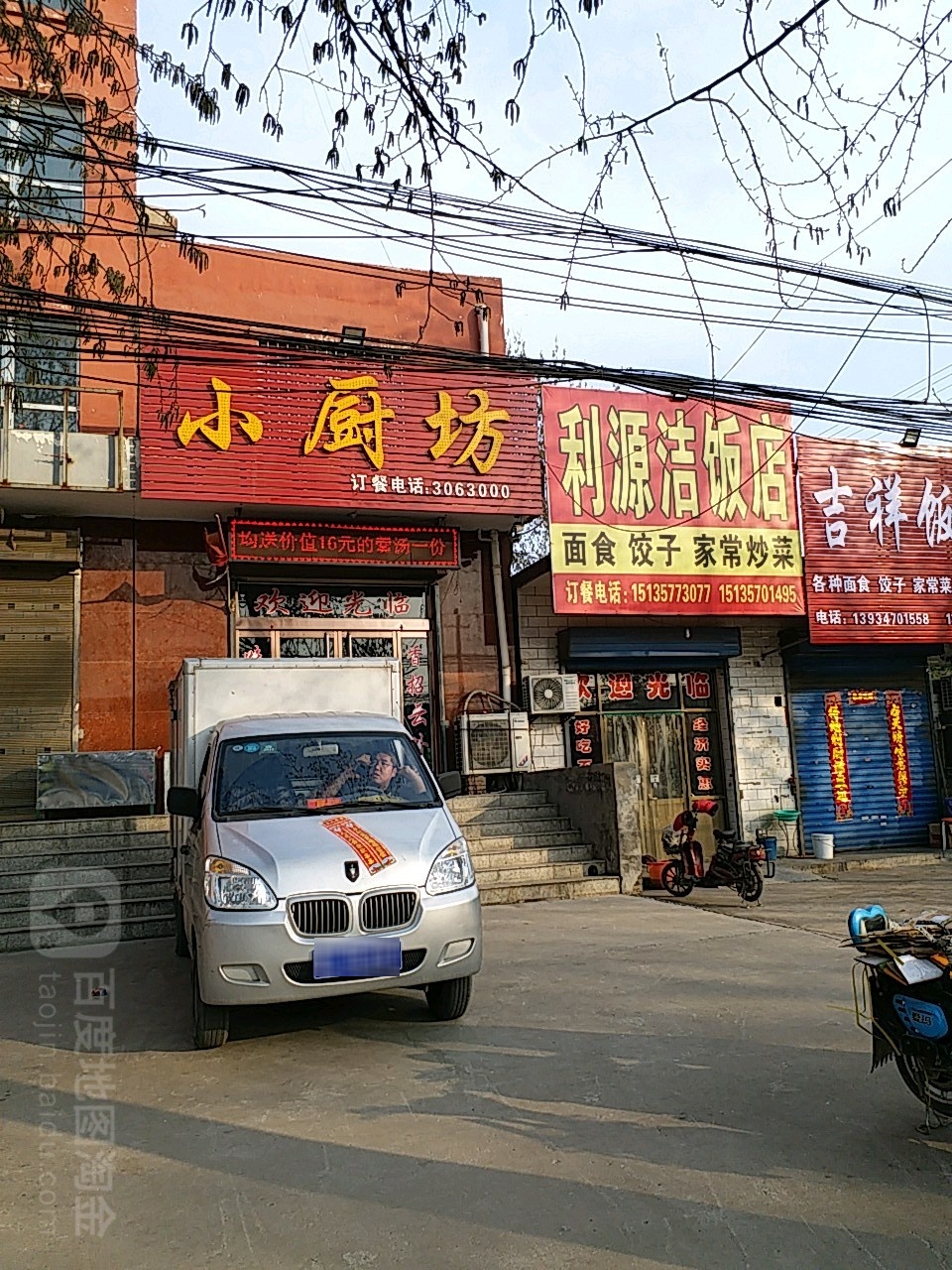 小厨坊返点(环城南路店)