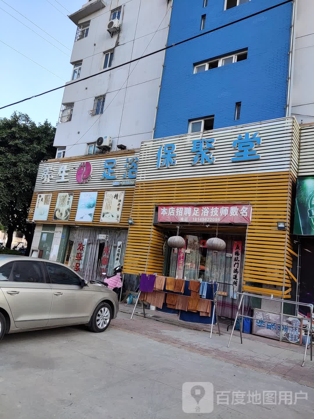 养生足浴