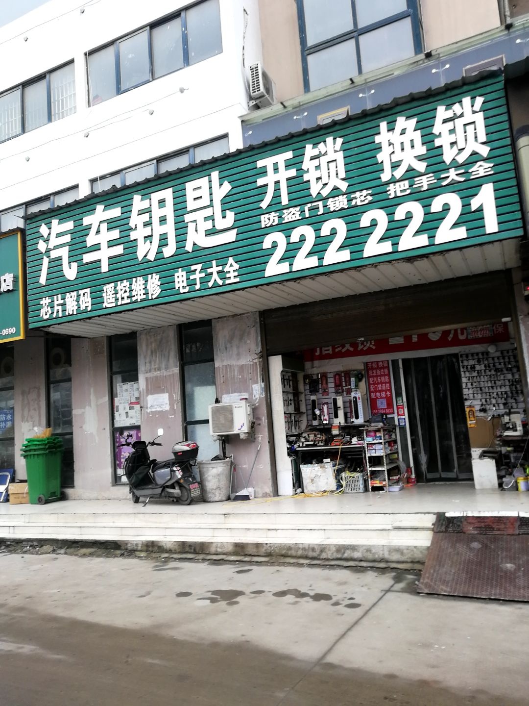 汽车钥匙开锁换锁