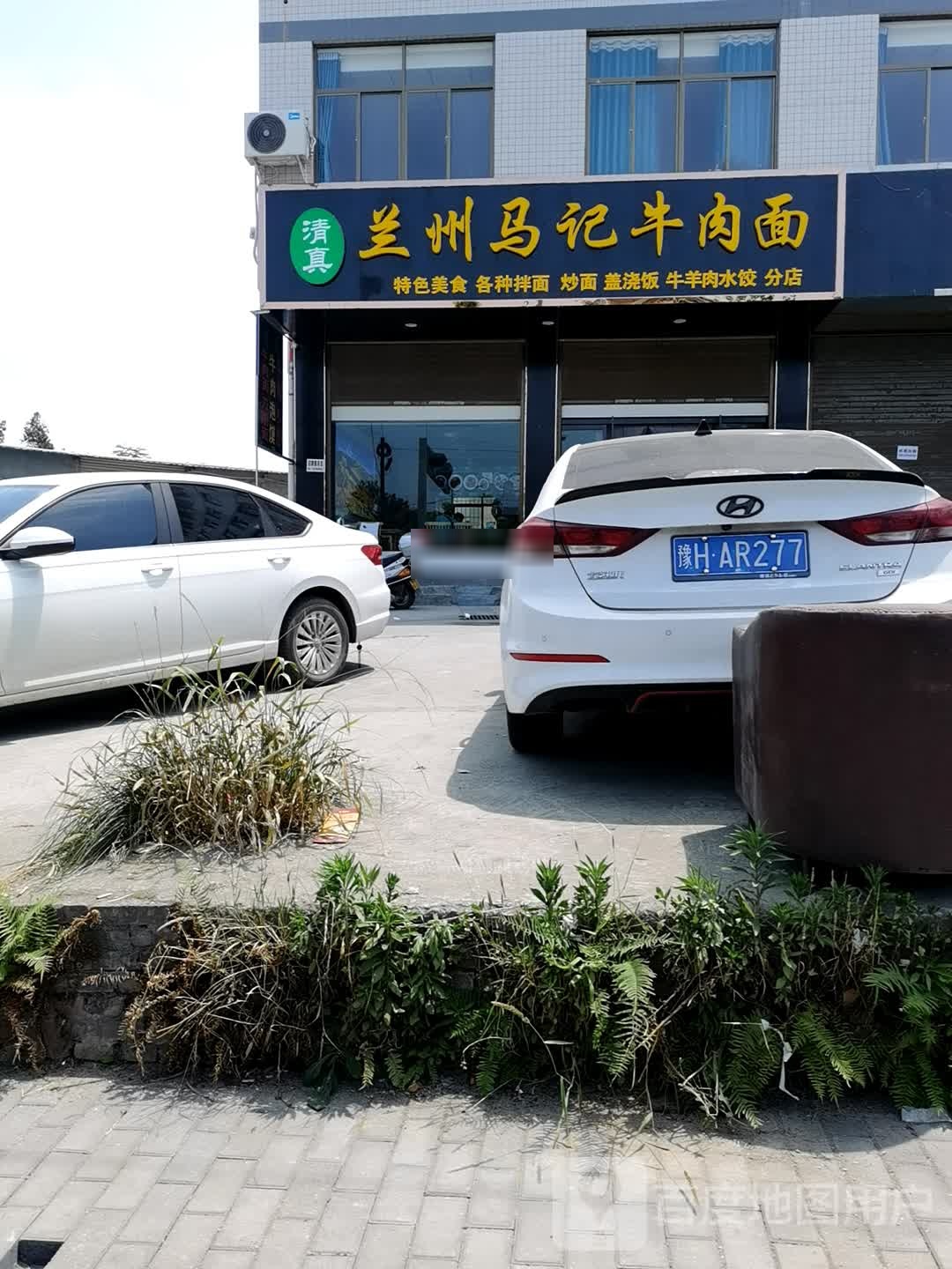 兰州马记牛肉拉面(环城南路店)