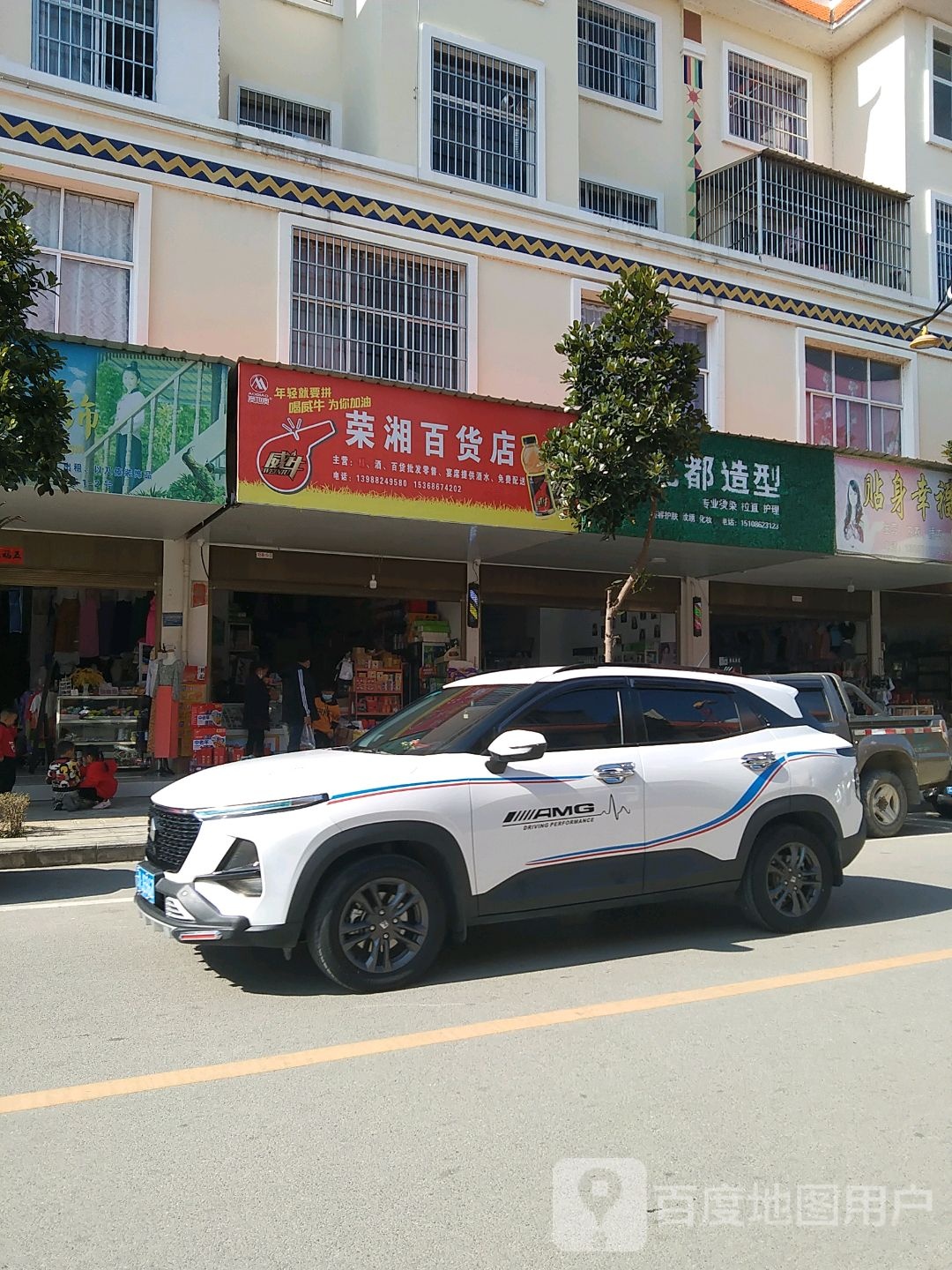 湘玲百货店