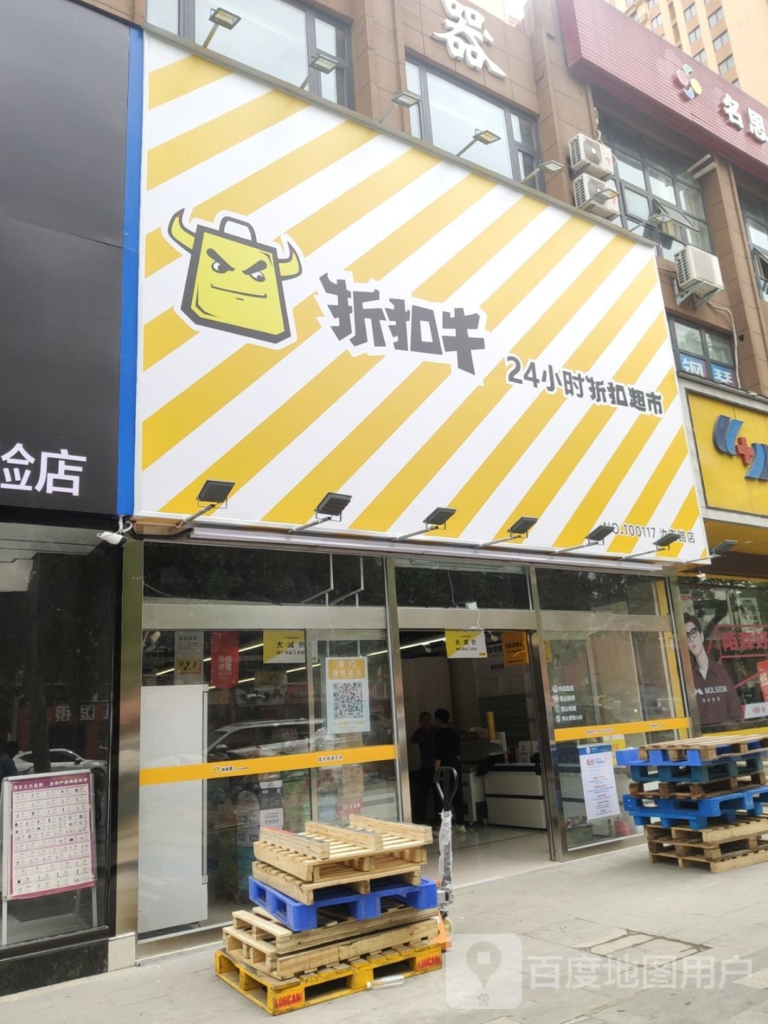 折扣牛24小时折扣超市(上街汝南路店)